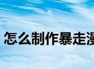 揭秘笔记本电脑阴阳屏的原因（解析笔记本电脑显示屏颜色异常的背后原因）