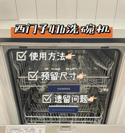解决洗碗机堵塞问题的实用技巧（从清洁到维护）
