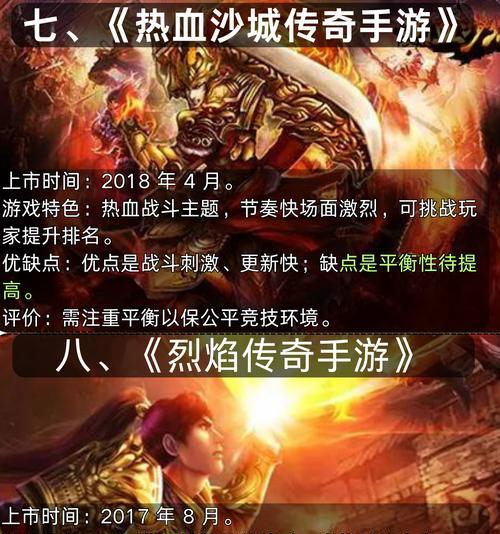 排名前十的传奇手游有哪些？它们各自有什么特点？