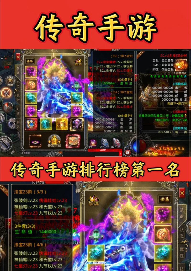 人气最高的手游传奇排行榜？如何选择适合自己的游戏？