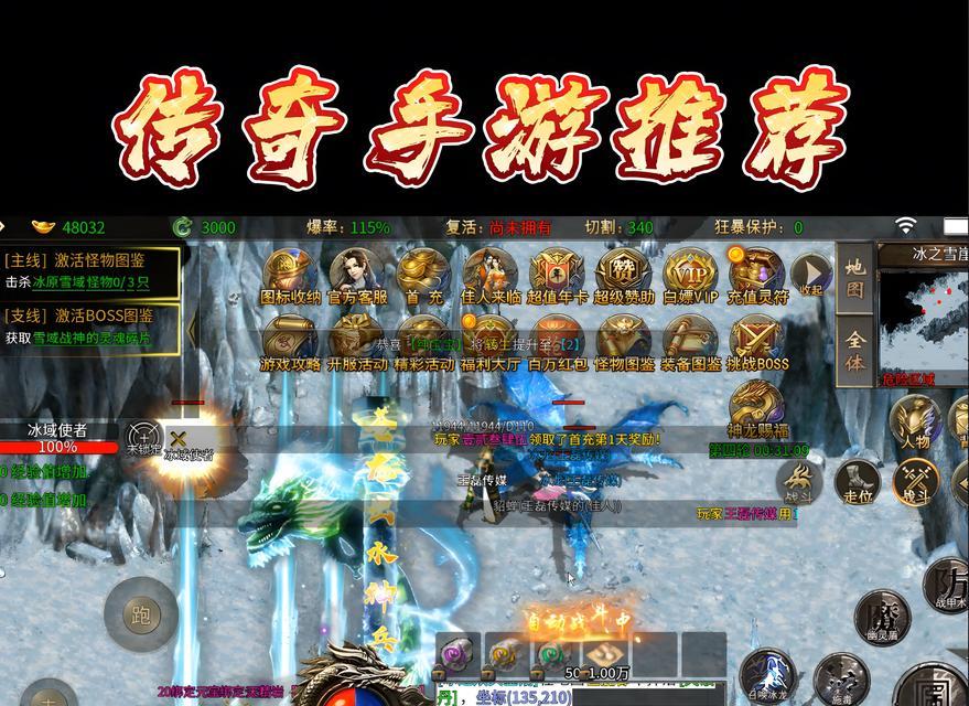 人气最高的手游传奇排行榜？如何选择适合自己的游戏？