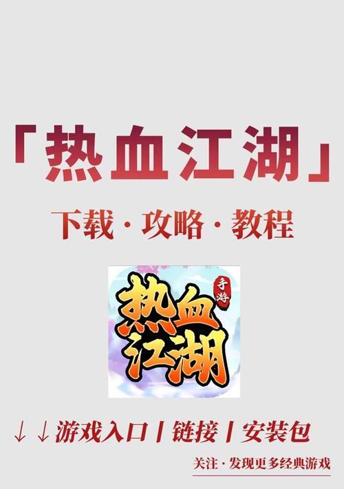 热血江湖官网强化教程怎么查看？强化过程中常见问题有哪些？