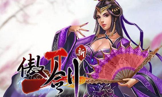傲剑2完整攻略？游戏通关秘籍和隐藏要素有哪些？