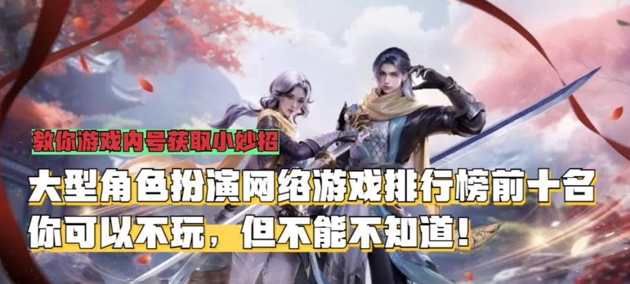 2024年新游戏网络游戏排行榜有哪些？如何选择适合自己的游戏？