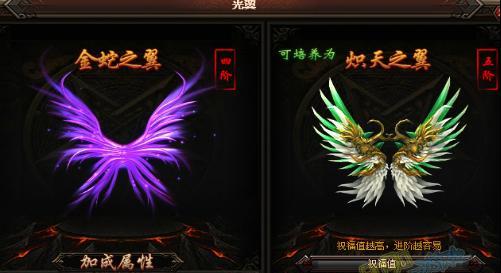 霸业传奇翅膀如何升级？升级数据有哪些影响？