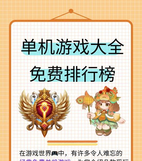 不需要网络就能玩的游戏有哪些？如何找到这些游戏？