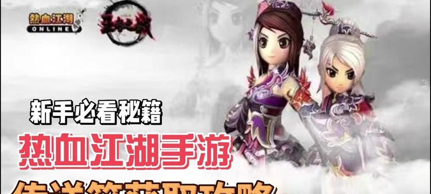 热血江湖手游推荐？如何选择最佳角色和装备？