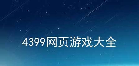 网页游戏服务端大全有哪些？如何选择合适的服务器？