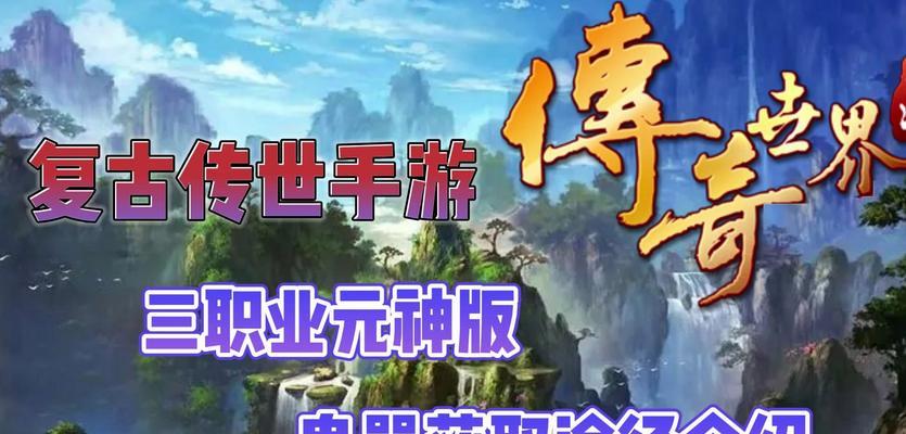 传奇世界攻略新手教学？如何快速上手游戏？