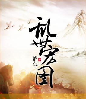 经典网游小说排行榜前十名有哪些？这些小说的共同特点是什么？
