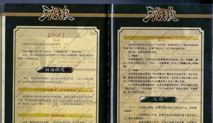 三国杀攻略及技巧有哪些？如何快速提升游戏技能？