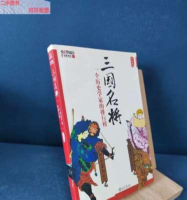 三国名将排行榜前十名都有谁？他们的历史贡献是什么？