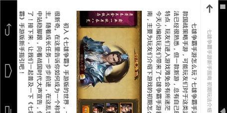 七雄争霸手游攻略怎么获取？哪里能找到最新版本的攻略？