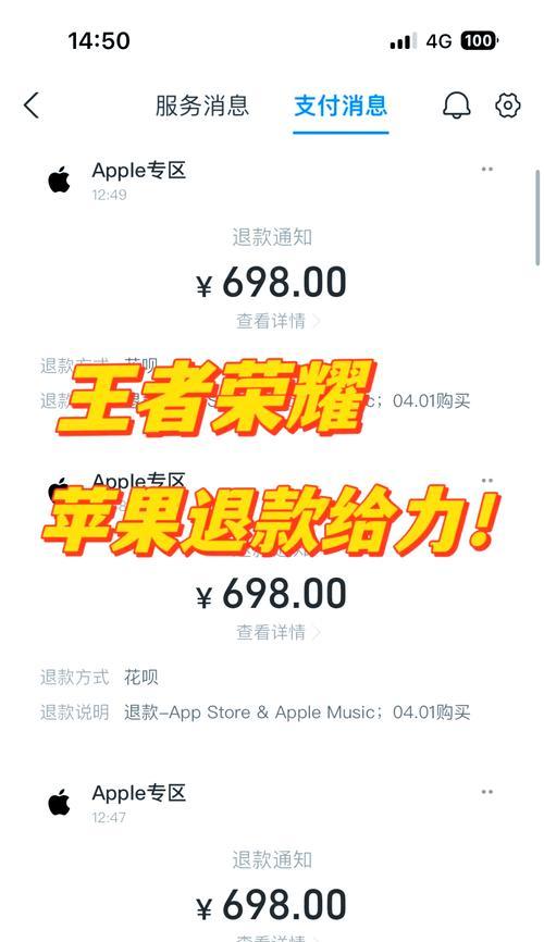 王者荣耀100%退款教程？如何操作才能成功退款？