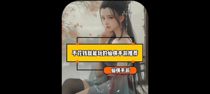 仙侠手游中哪个职业最有趣？如何选择适合自己的角色？