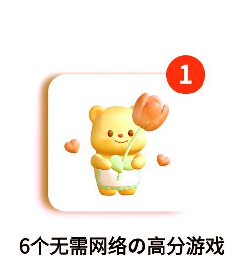 不用网络的手机单机游戏有哪些？如何找到好玩的单机游戏？