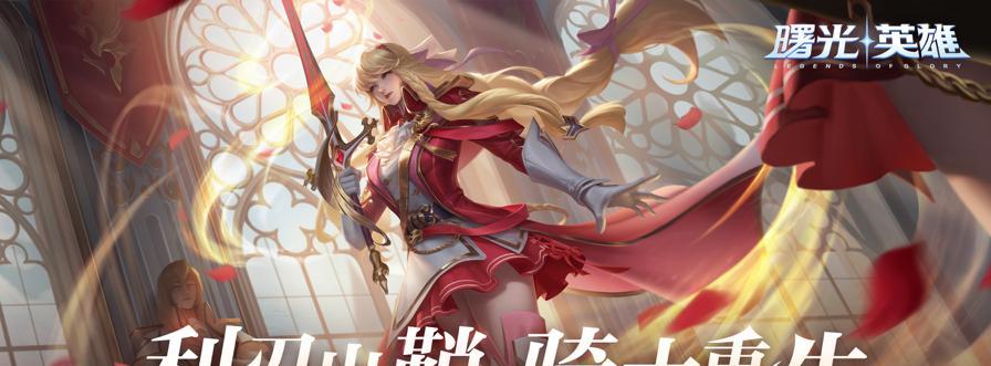 曙光英雄兑换码有哪些？如何获取和使用？