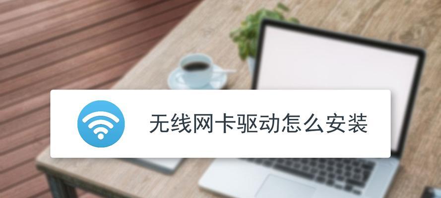 万能网卡驱动怎么使用？安装过程中常见的问题有哪些？