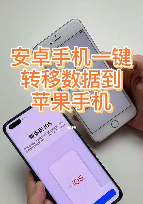 新旧手机资料如何一键迁移？迁移过程中常见问题有哪些？