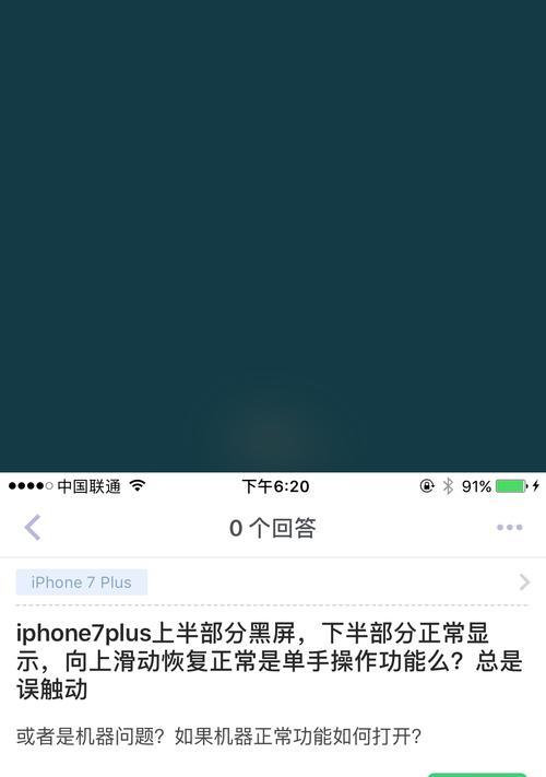 iPhone6拍照黑屏怎么办？如何快速解决？