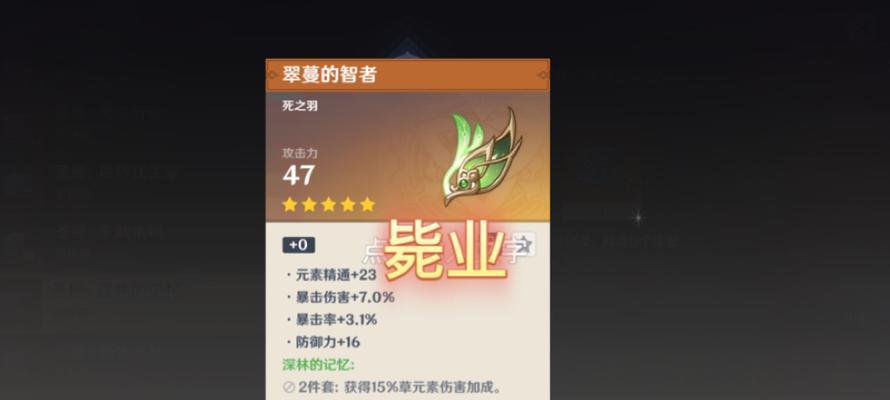 草神纳西妲圣遗物武器如何选择？分析其最佳搭配是什么？