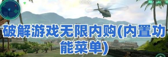 破解游戏无限内购内置功能菜单？如何安全使用？