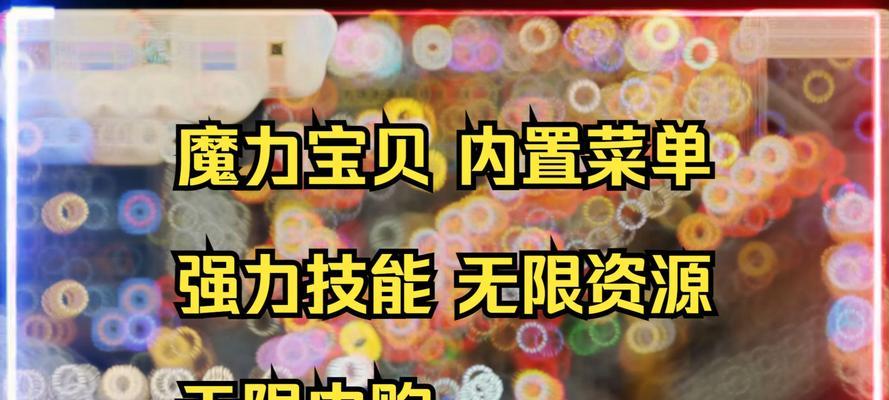 破解游戏无限内购内置功能菜单？如何安全使用？