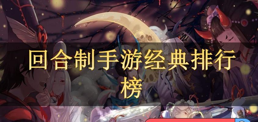 最新手游top10有哪些？如何选择适合自己的游戏？