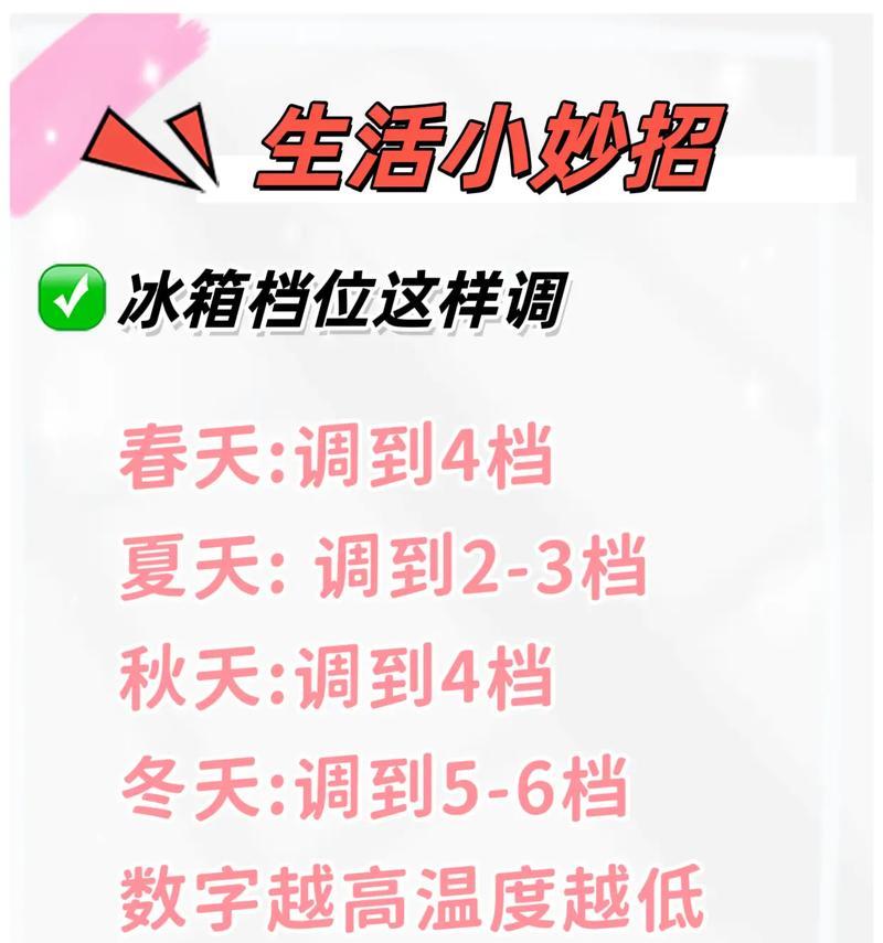 夏天冰箱调节档位应该注意什么？如何正确设置？