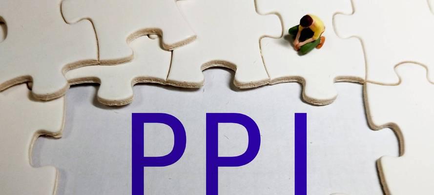 经济ppi是什么意思？如何影响通货膨胀和货币政策？