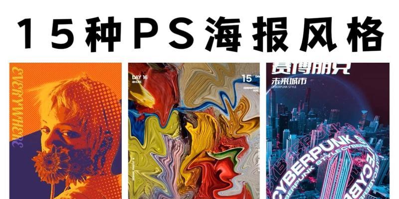 PS制作海报的尺寸大小是多少？如何根据需求选择合适的尺寸？