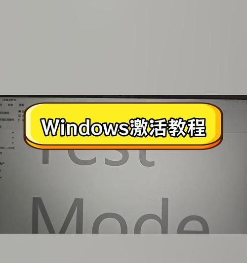 电脑怎么永久激活windows？有哪些方法可以实现？