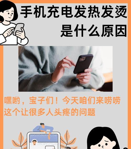 手机发烫是什么原因导致的？如何解决？