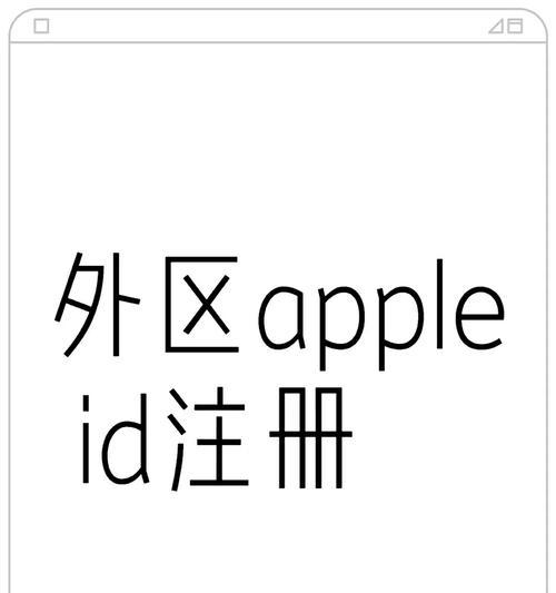 如何注册appleid？注册appleid遇到问题怎么办？