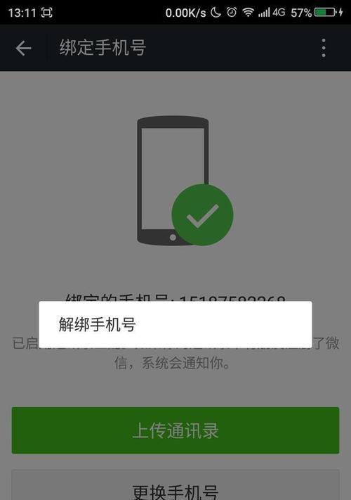 一个手机号注册两个微信会有什么后果？如何安全使用？