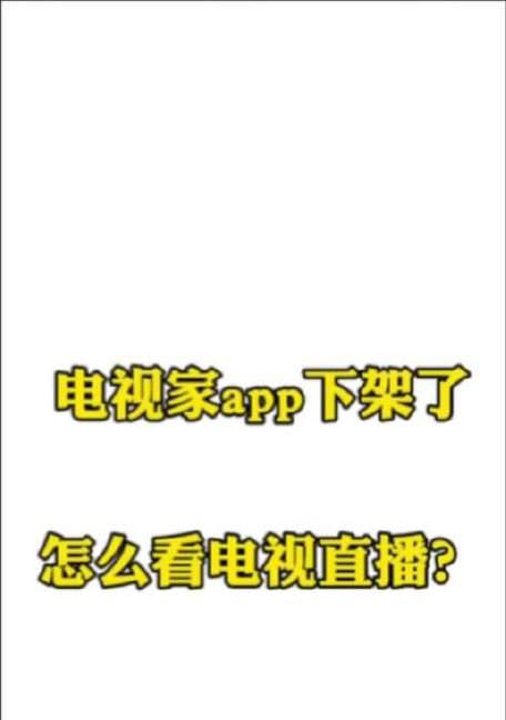 看电视好用的app免费？如何找到最佳的免费电视应用？