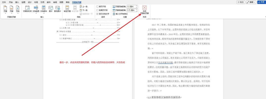 Word如何设置自动连续页码？页码设置常见问题解答？
