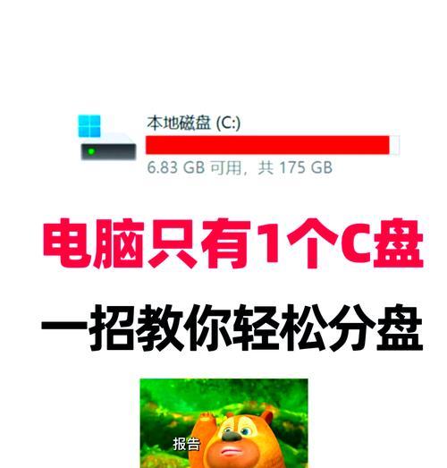 如何扩大电脑C盘容量？分区方法和步骤是什么？