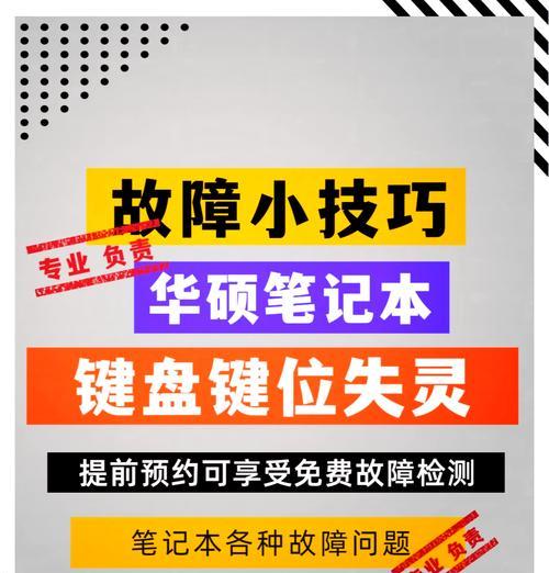 笔记本电脑键盘失灵原因是什么？如何快速解决？