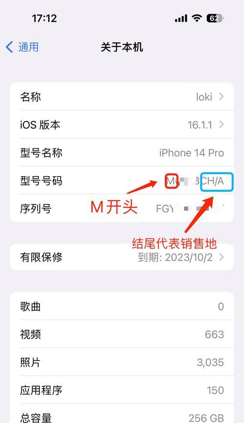 苹果平板官换机序列号v开头是什么？如何查询和验证？