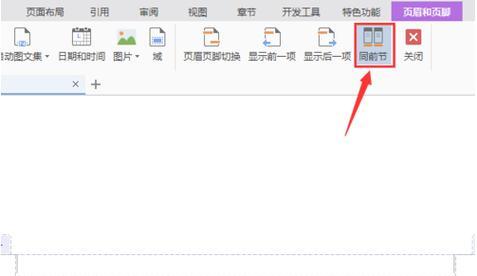 如何删除Word文档中带页眉的最后一页空白页？