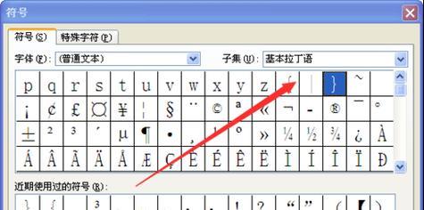 如何在Word中打出符号？常见问题及解决方法是什么？