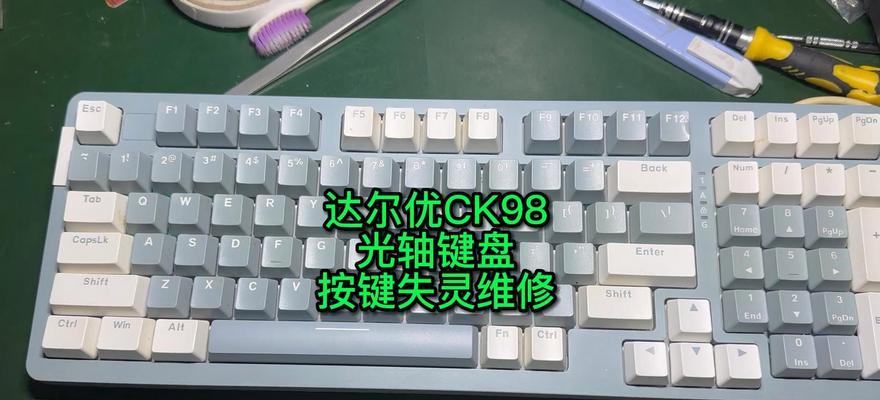 键盘失灵怎么办？如何快速找到解决方案？