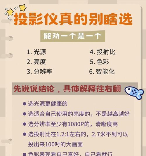 投影尺寸过小会有哪些影响？