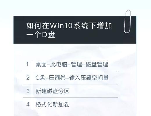 天选4电脑增加D盘内存的步骤是什么？