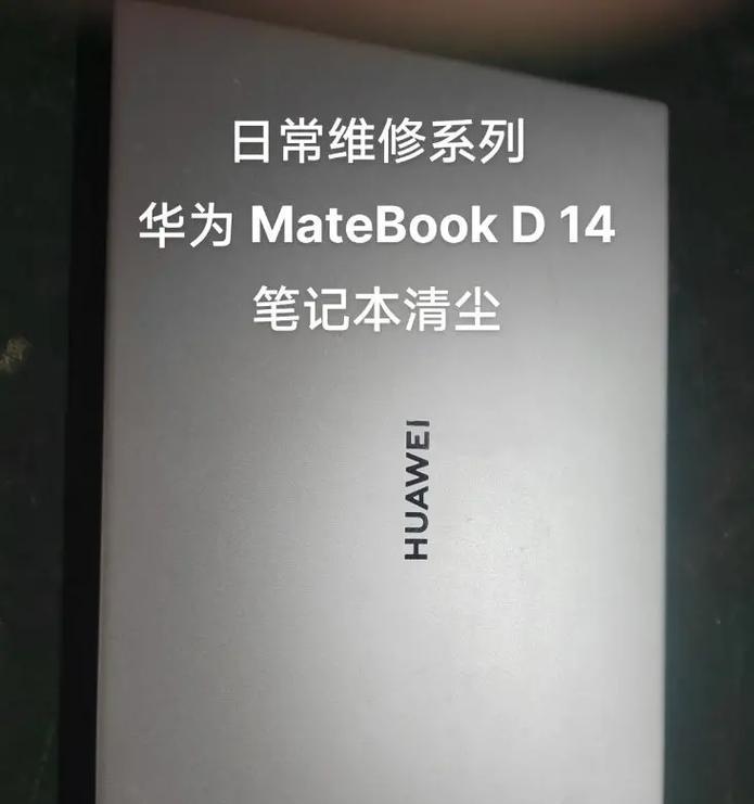 笔记本电脑外观灰尘如何清理？