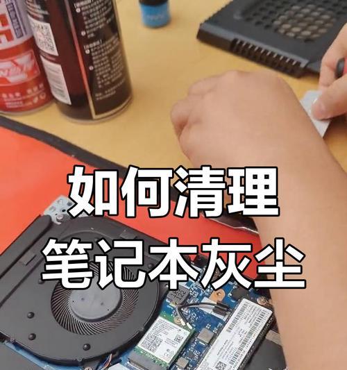 笔记本电脑外观灰尘如何清理？