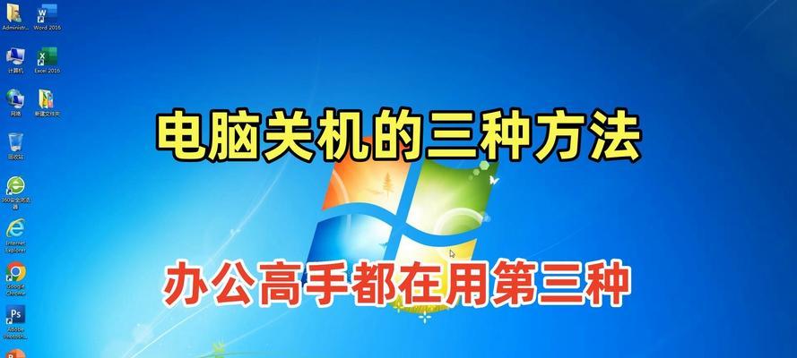 电脑无法正常关机怎么办？有哪些安全的强制关机方法？