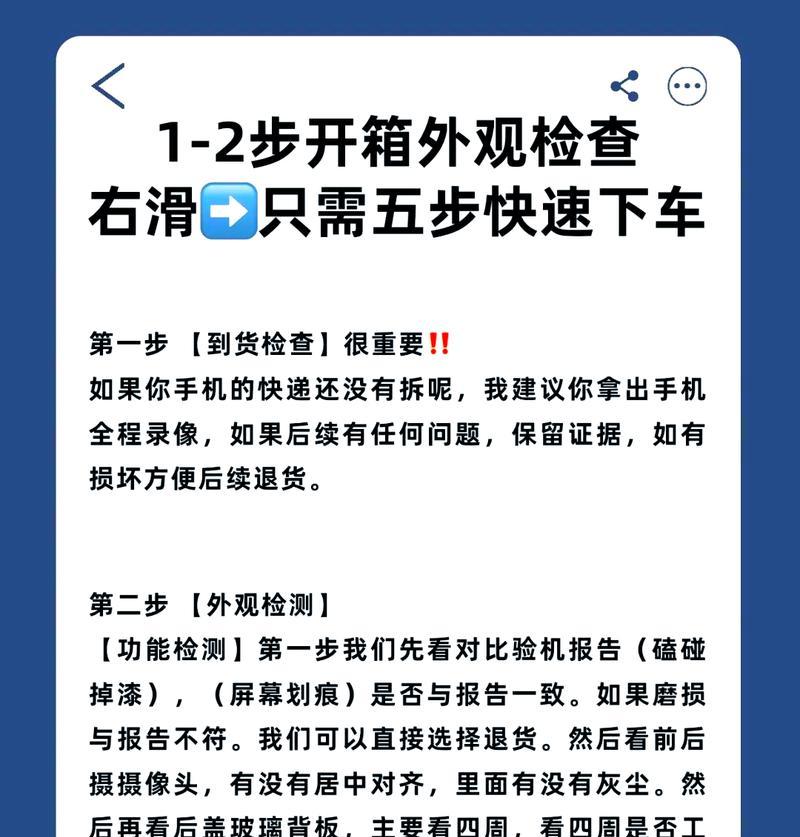 如何正确拍摄手机验机照片？