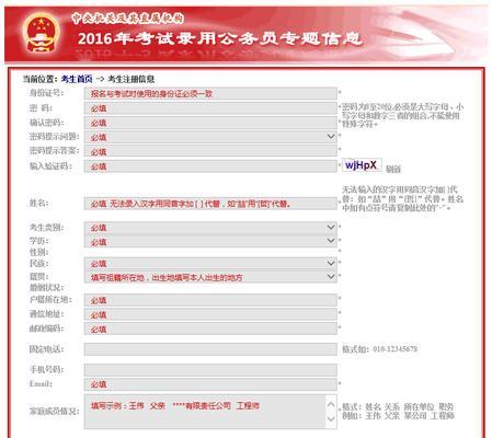 如何在笔记本电脑上报名公务员考试？